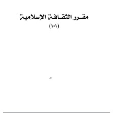 الدراسات الإسلامية